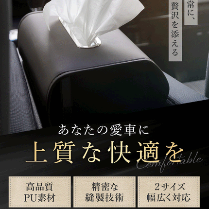 BOOMIE 車用ティッシュケース
