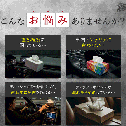 BOOMIE 車用ティッシュケース