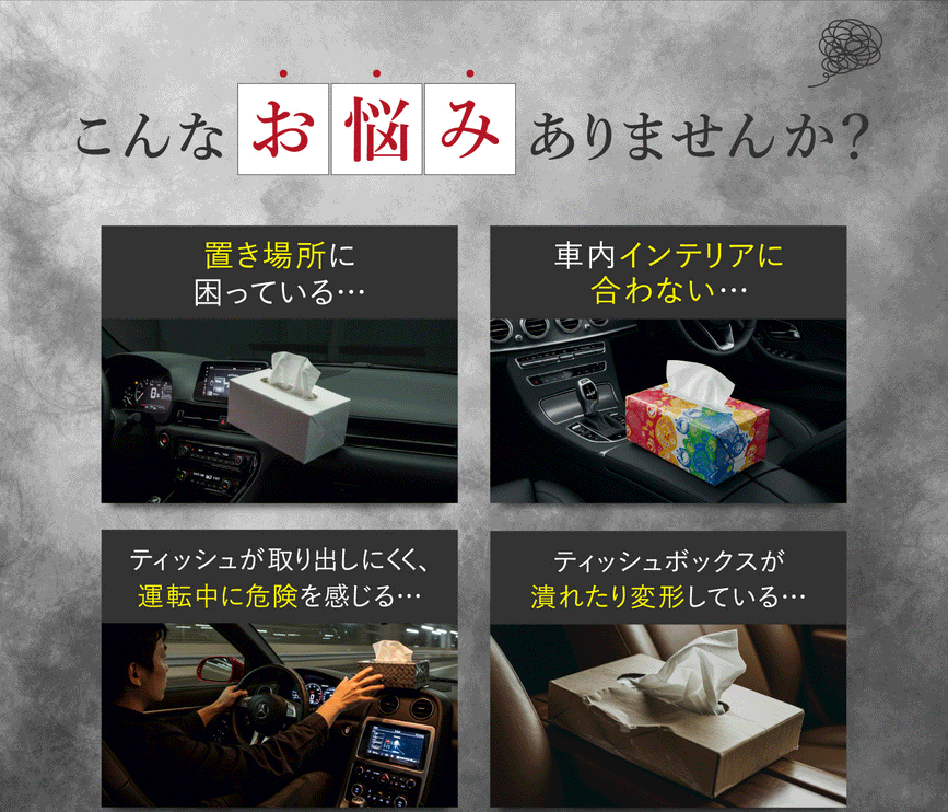 BOOMIE 車用ティッシュケース