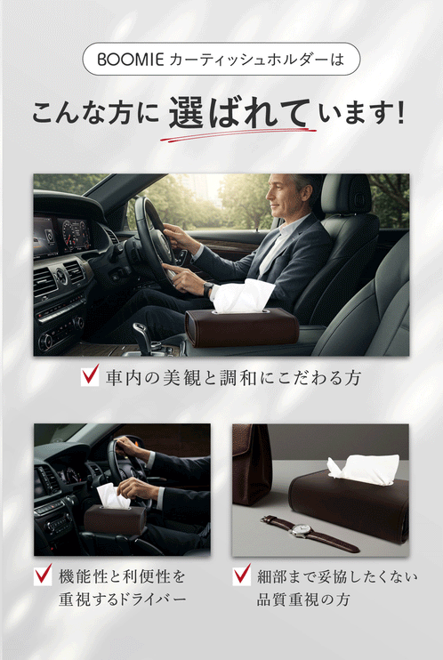 BOOMIE 車用ティッシュケース