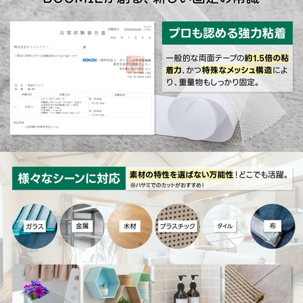 BOOMIE 両面メッシュテープ