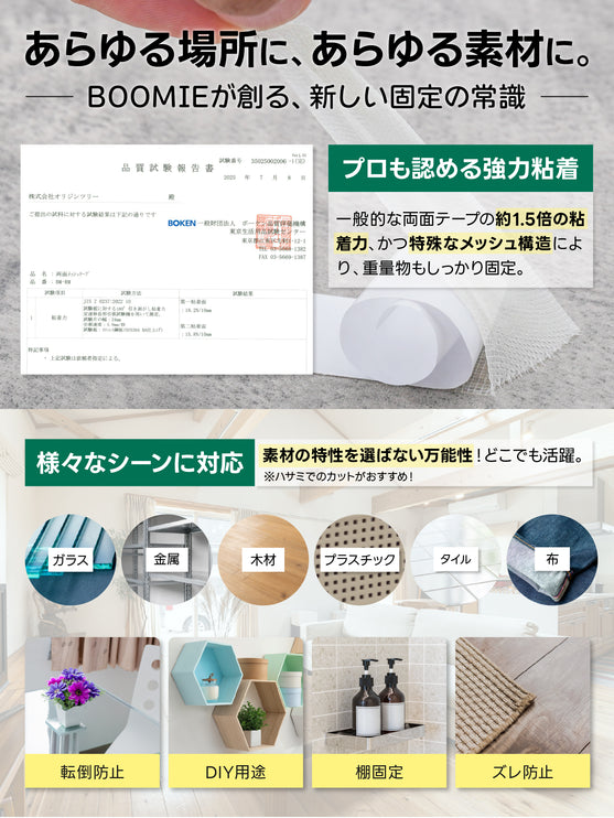 BOOMIE 両面メッシュテープ