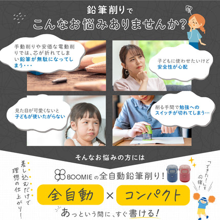 BOOMIE 電動鉛筆削り