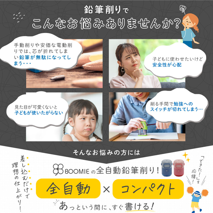 BOOMIE 電動鉛筆削り