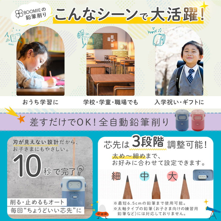 BOOMIE 電動鉛筆削り