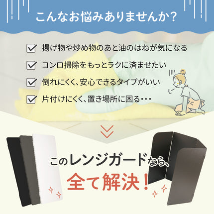 レンジガード