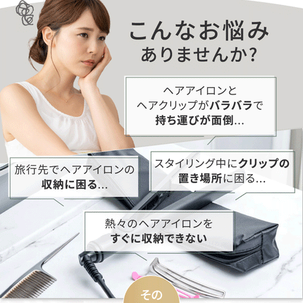 BOOMIE ヘアアイロンケース