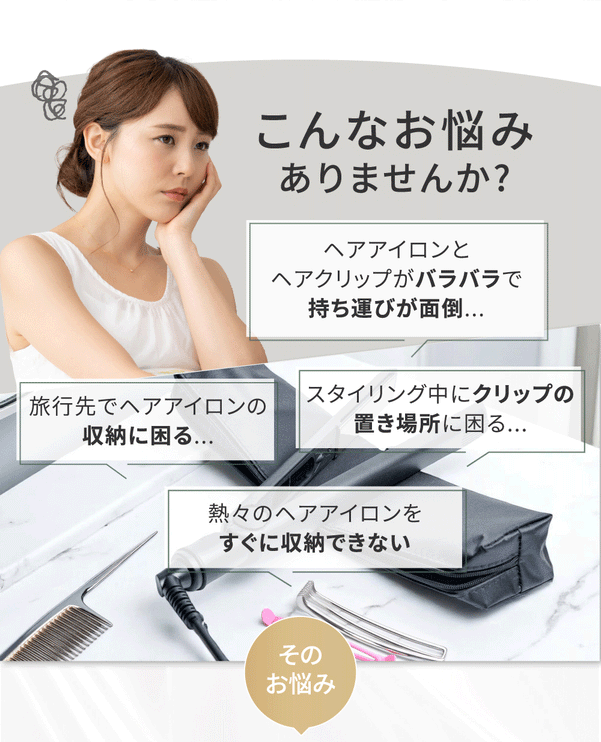 BOOMIE ヘアアイロンケース