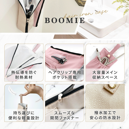 BOOMIE ヘアアイロンケース