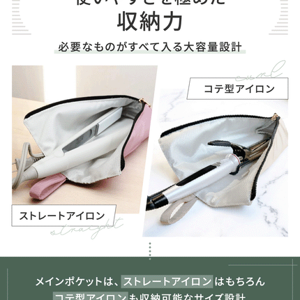 BOOMIE ヘアアイロンケース