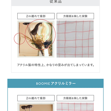 BOOMIE 王様の割れない鏡