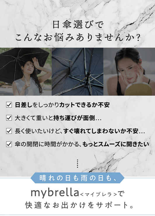 mybrella -safety-（折りたたみ日傘「マイブレラ」-セーフティー-）