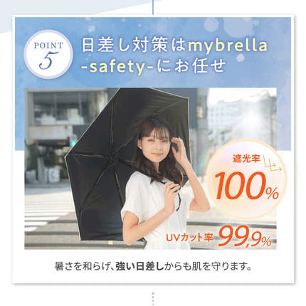 mybrella -safety-（折りたたみ日傘「マイブレラ」-セーフティー-）
