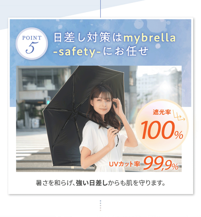 mybrella -safety-（折りたたみ日傘「マイブレラ」-セーフティー-）