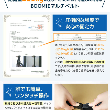BOOMIE 荷締めベルト