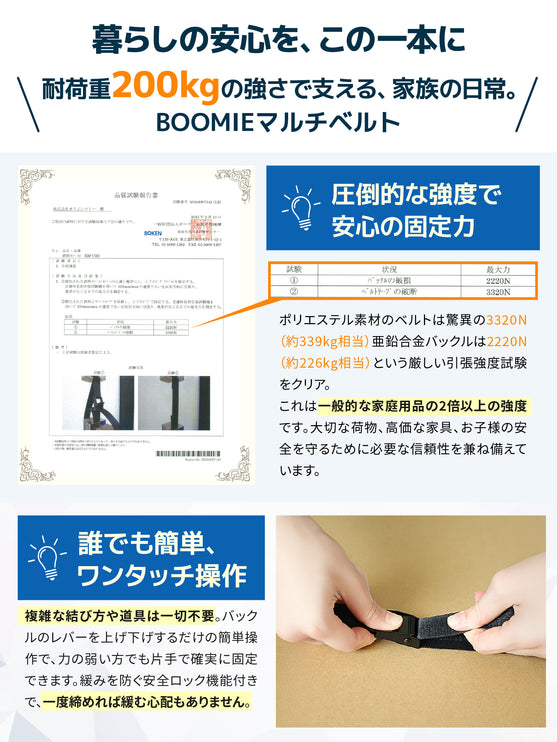 BOOMIE 荷締めベルト