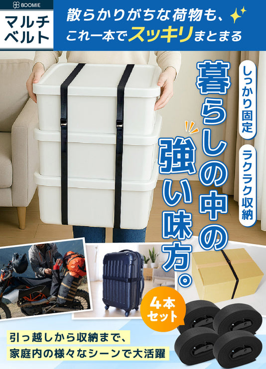 BOOMIE 荷締めベルト