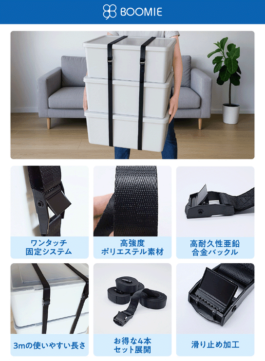 BOOMIE 荷締めベルト