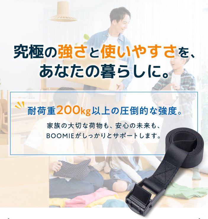 BOOMIE 荷締めベルト