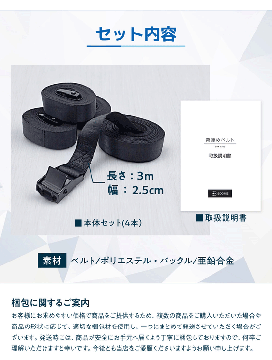 BOOMIE 荷締めベルト