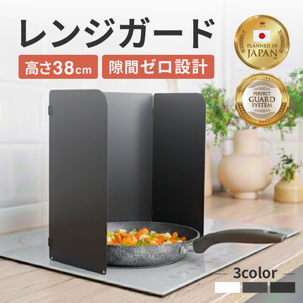 レンジガード