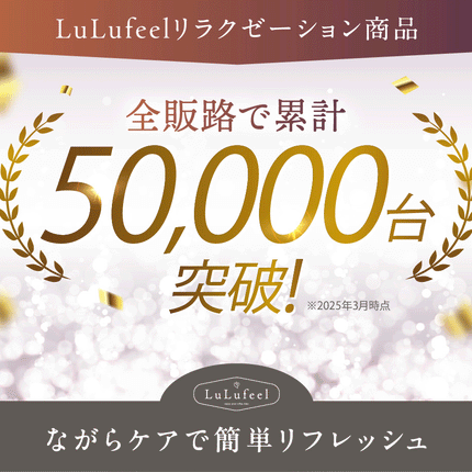 LuLufeel ネックリラクゼーションMODUNO