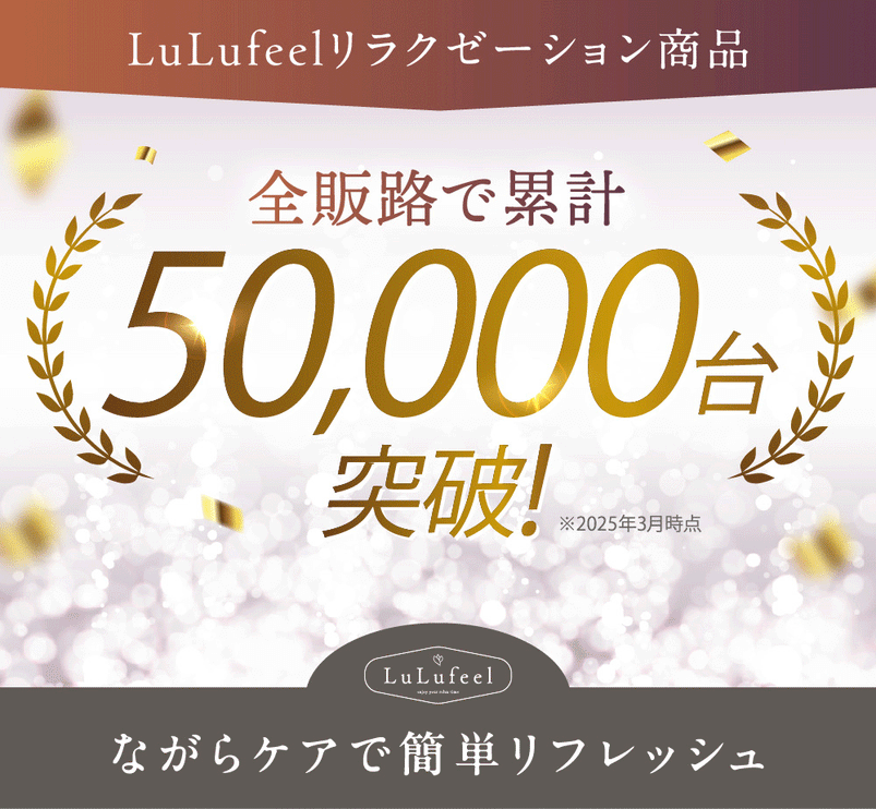 LuLufeel ネックリラクゼーションMODUNO