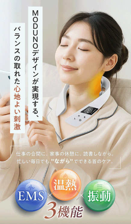 LuLufeel ネックリラクゼーションMODUNO