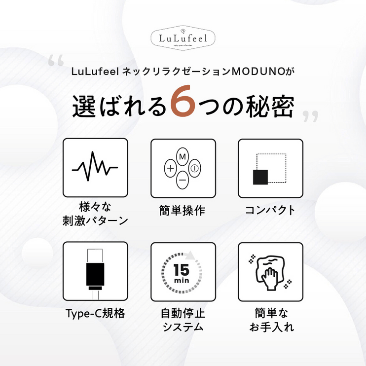 LuLufeel ネックリラクゼーションMODUNO