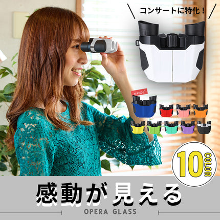 BOOMIE 超軽量 双眼鏡 オペラグラス