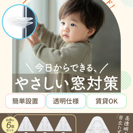 窓ロック