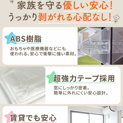 窓ロック