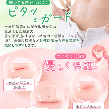 傷あとケアテープ
