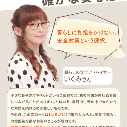 窓ロック