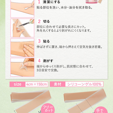 傷あとケアテープ