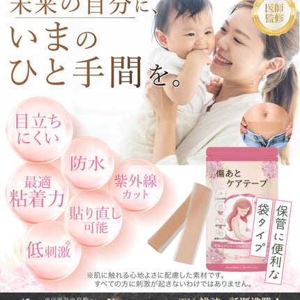 傷あとケアテープ