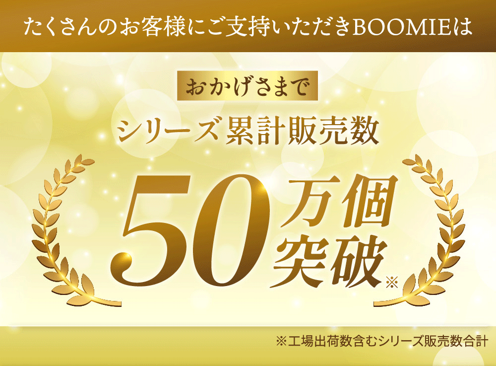 BOOMIE 配線カバー