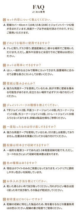 BOOMIE 配線カバー