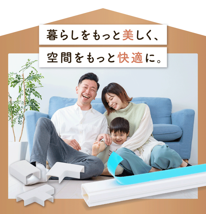 BOOMIE 配線カバー