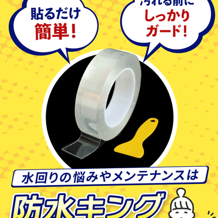 BOOMIE 防水キング(防水・防カビ 隙間テープ)