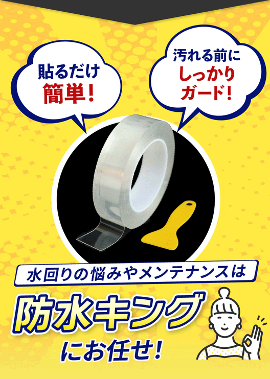 BOOMIE 防水キング(防水・防カビ 隙間テープ)
