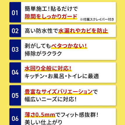 BOOMIE 防水キング(防水・防カビ 隙間テープ)