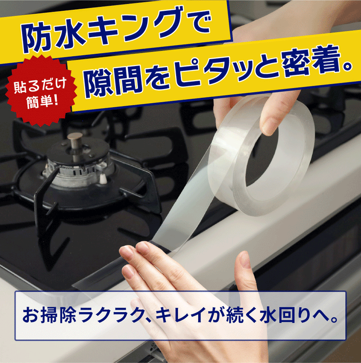 BOOMIE 防水キング(防水・防カビ 隙間テープ)